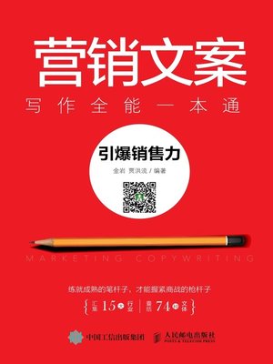 cover image of 营销文案写作全能一本通